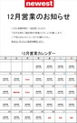2011年12月営業のお知らせ