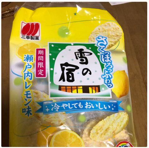 雪の宿『瀬戸内レモン味』