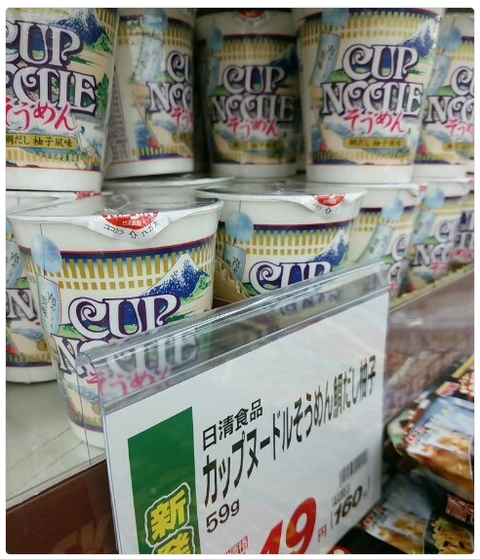 カップヌードル『そうめん味』