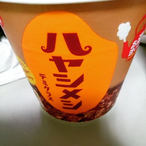 ハヤシメシ