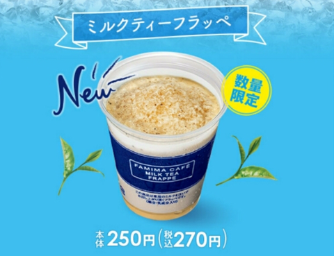 『ファミマ』ミルクティーフラッペ