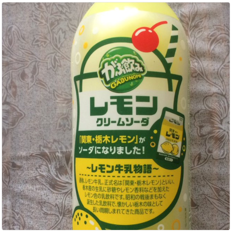 がぶ飲み『レモンクリームソーダ』
