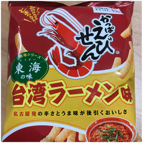 かっぱえびせん『台湾ラーメン味』