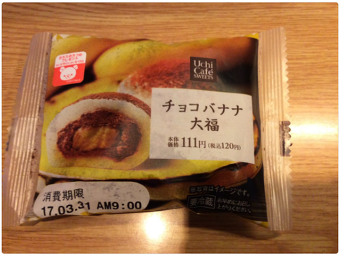 ローソン『チョコバナナ大福』
