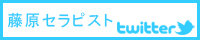 twitter200_40_藤原