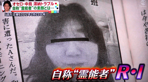 岩崎理絵 いわさきりえ 中島知子と同居する大分県出身の自称占い師・霊能者