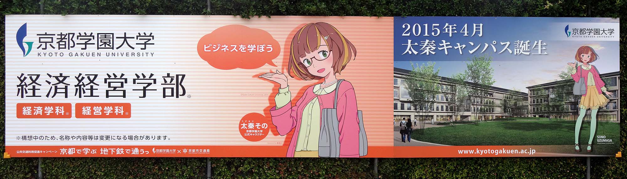 kyotogakuen_keizaikeiei0