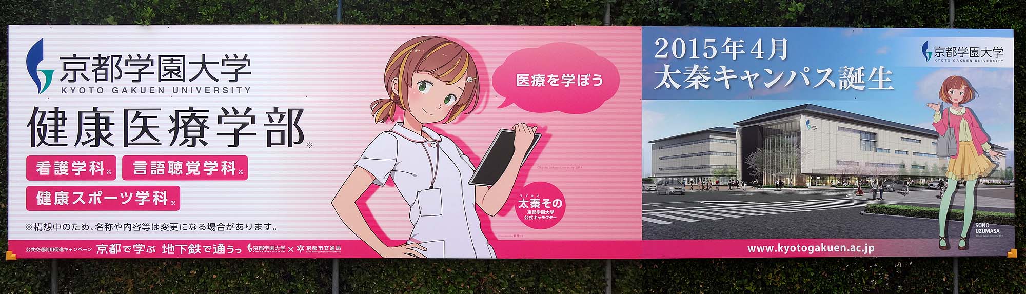 kyotogakuen_kenkouiryou0