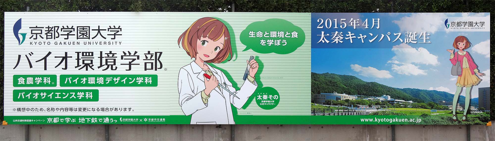 kyotogakuen_baiokankyou0