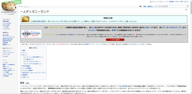 アンサイクロペディアでおすすめの記事