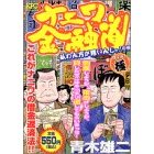 ナニワ金融道