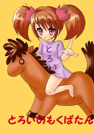 トロイ