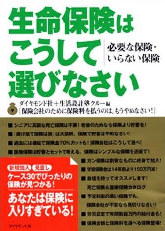 生命保険はこうして選びなさい