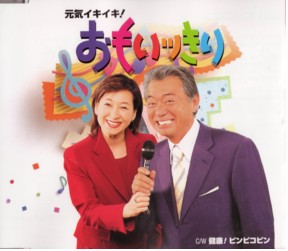 おもいっきりテレビ