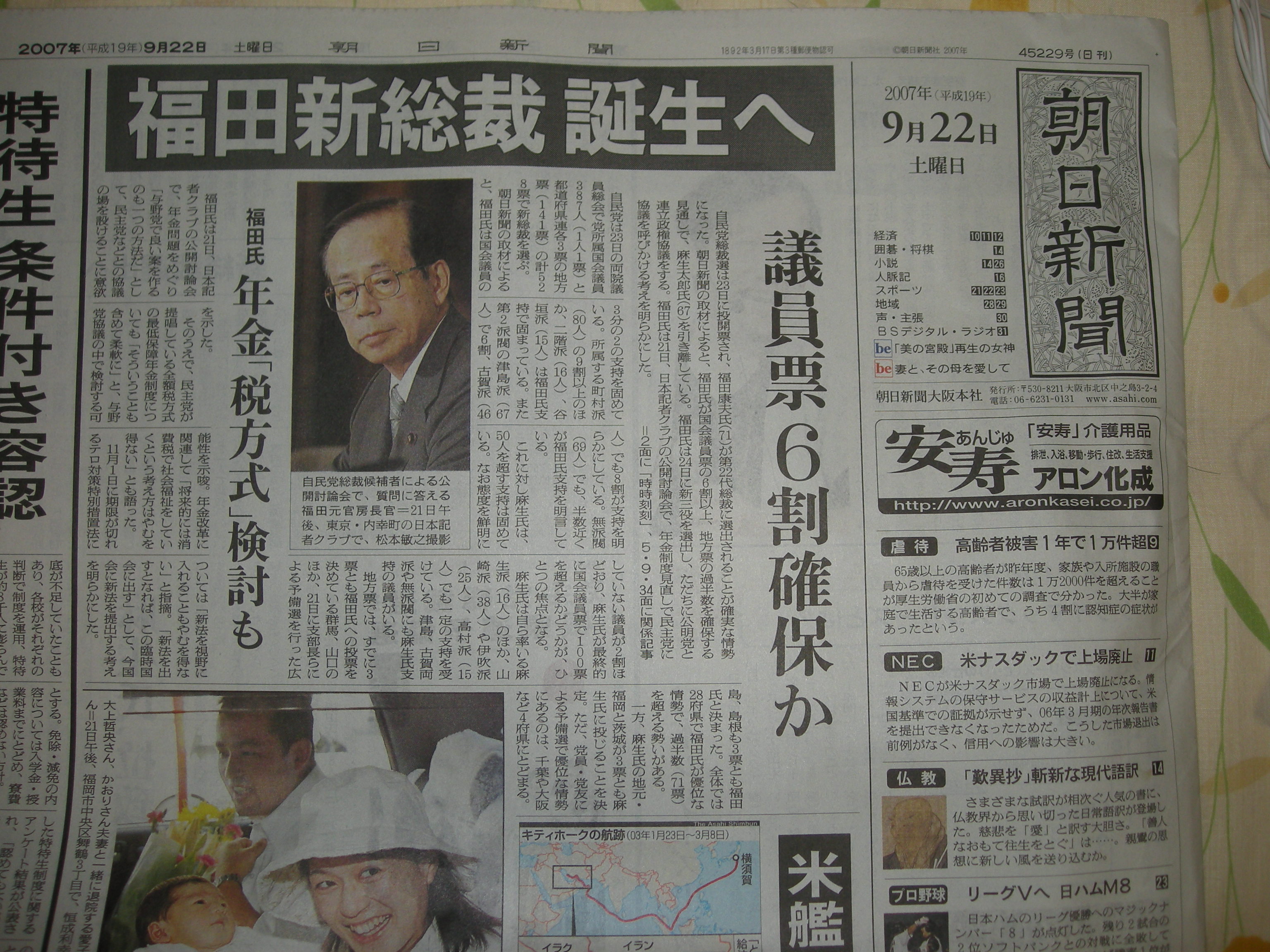 朝日新聞