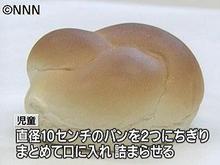 給食パン小6事故
