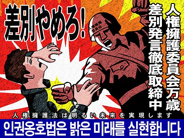 人権擁護法案
