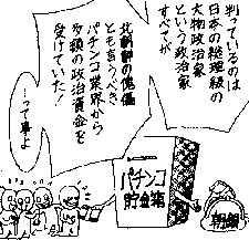 ¥Ñ¥Á¥ó¥³Ê¡ÅÄ