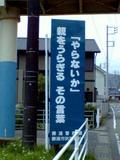 やらないかの看板