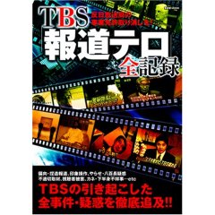 報道テロ