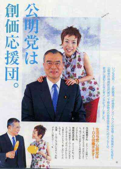 創価学会と池田と久本