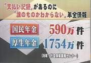 年金