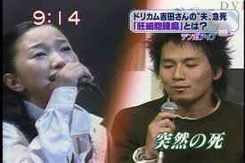 ドリカム吉田美和の旦那、末田健の急死の ...