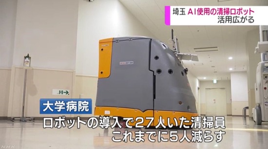 【画像】清掃ロボットさん、人間の清掃員5名をクビにしてしまう・・・