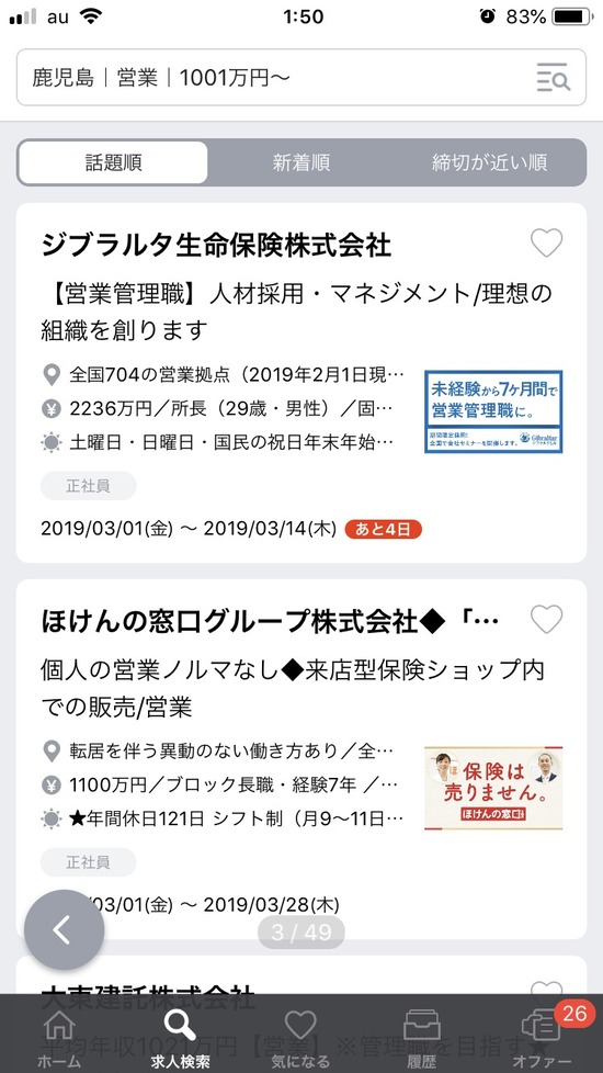 東京の就活生「今日はあそこの会場で面接か!ま、ちょっくら言ってみるか!」 鹿児島就活生ワイ「……」