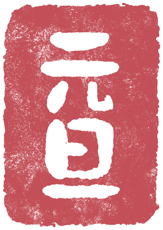 張り紙「元旦は休みます」 わい「・・・ピクッ、キョロキョロ（店員を探す）」 → 結果ｗｗｗｗｗ