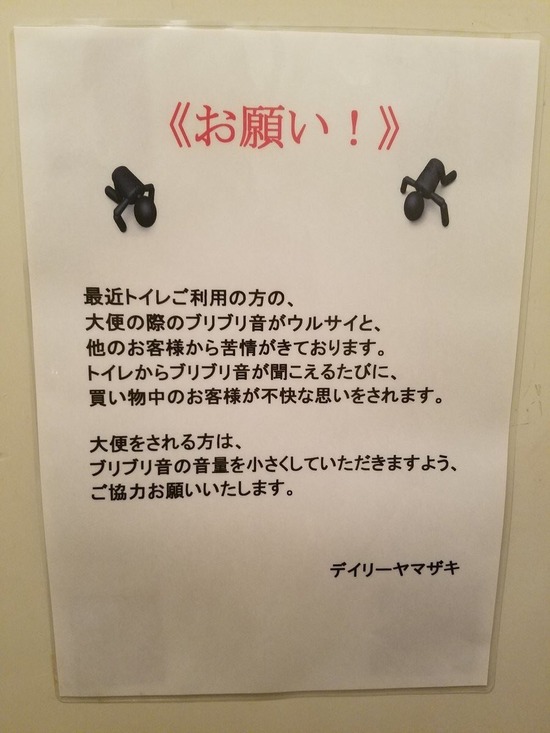 【悲報】店「トイレの時、ブリブリ音が煩く迷惑してる。音を下げろ」