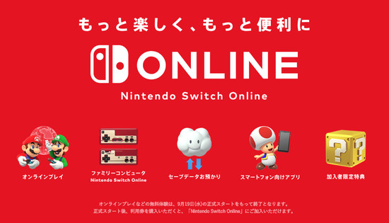 任天堂の有料サービス『Nintendo Switch Online』開始!ファミコン20タイトル遊び放題wwwww