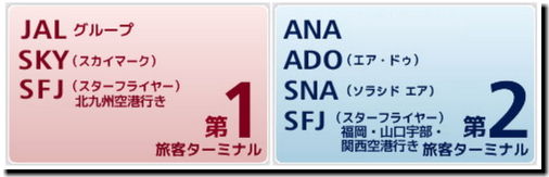 haneda-airport_terminal2_lounge033