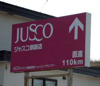 Jusco