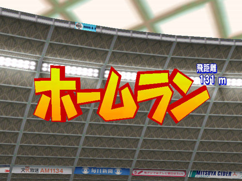 homerun_img01_m