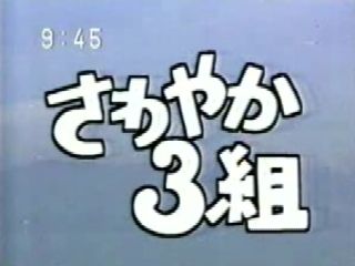 3kumi