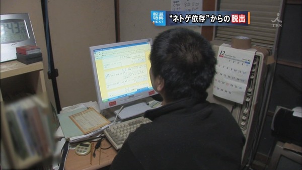ネトゲ廃人
