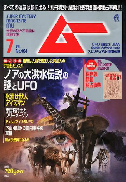 月刊ムー