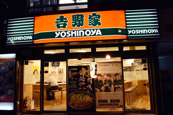 吉野家
