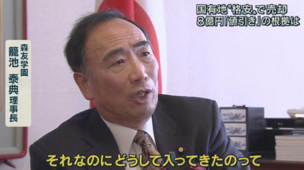 森友学園
