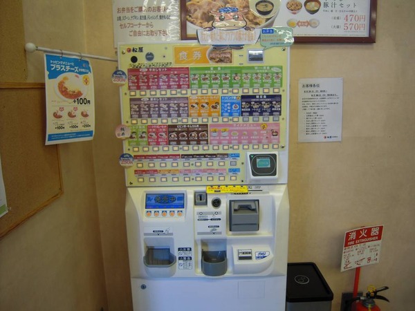 松屋時半