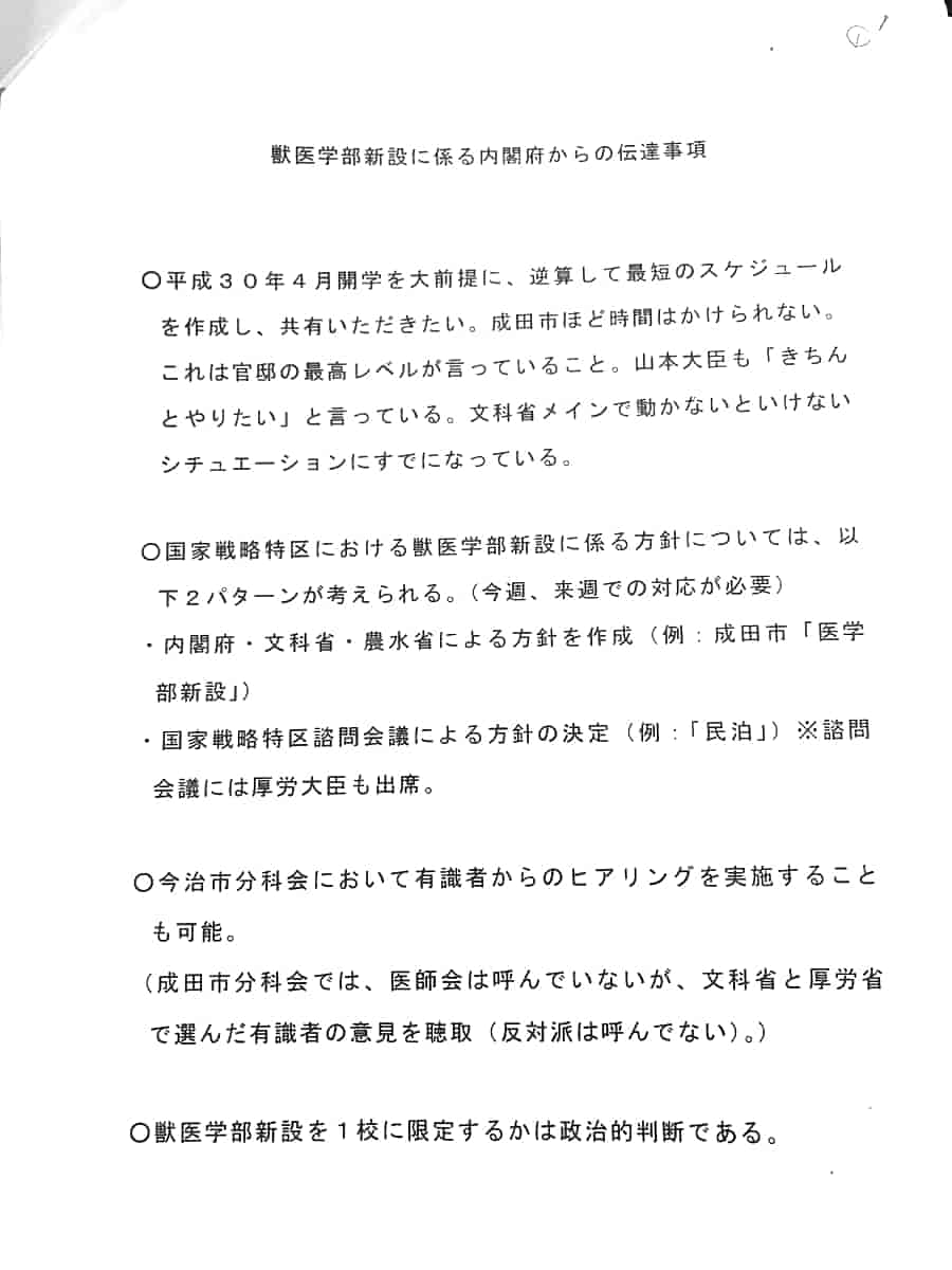 文部科学省 文書20170615_1x-min