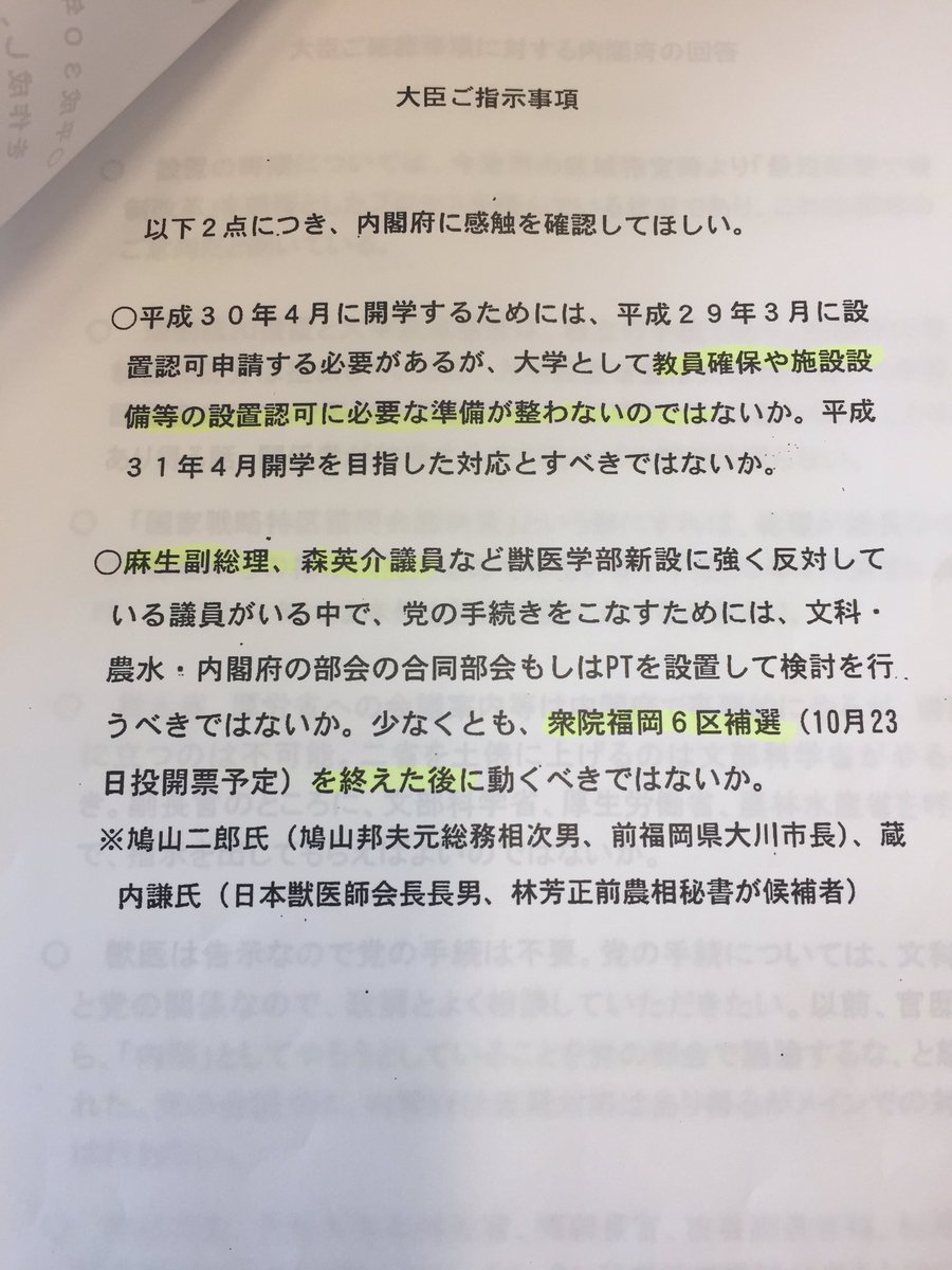 文書①「大臣ご指示事項」
