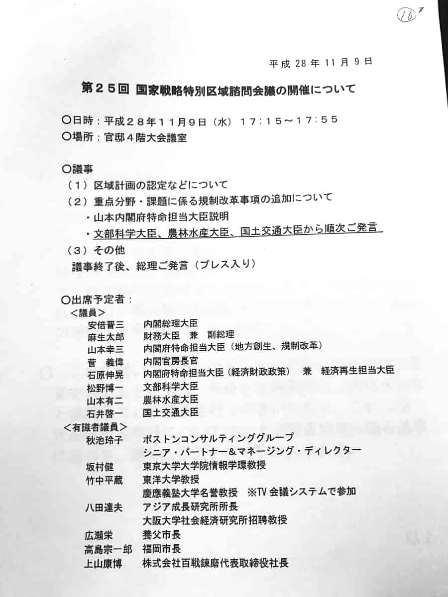文部科学省 文書20170615_ax-min