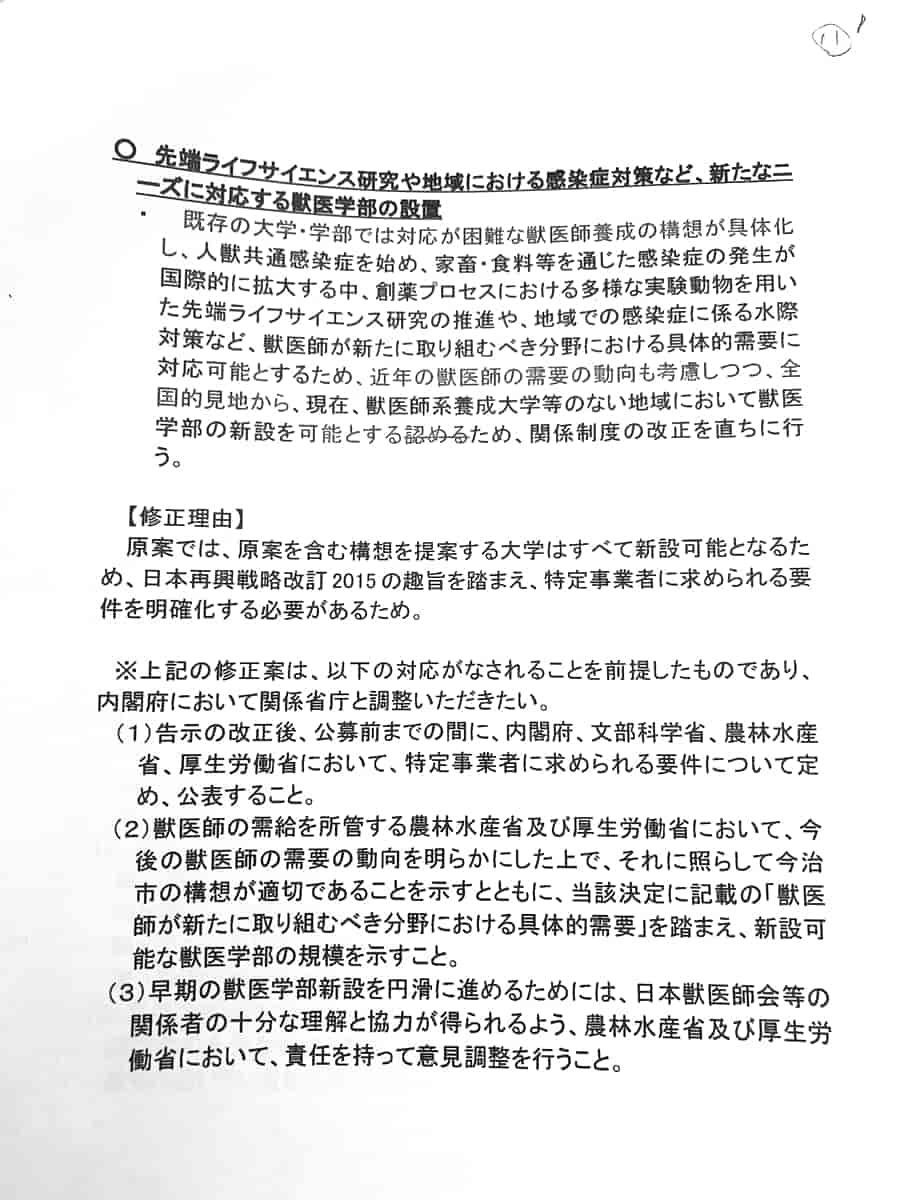文部科学省 文書20170615_6x-min