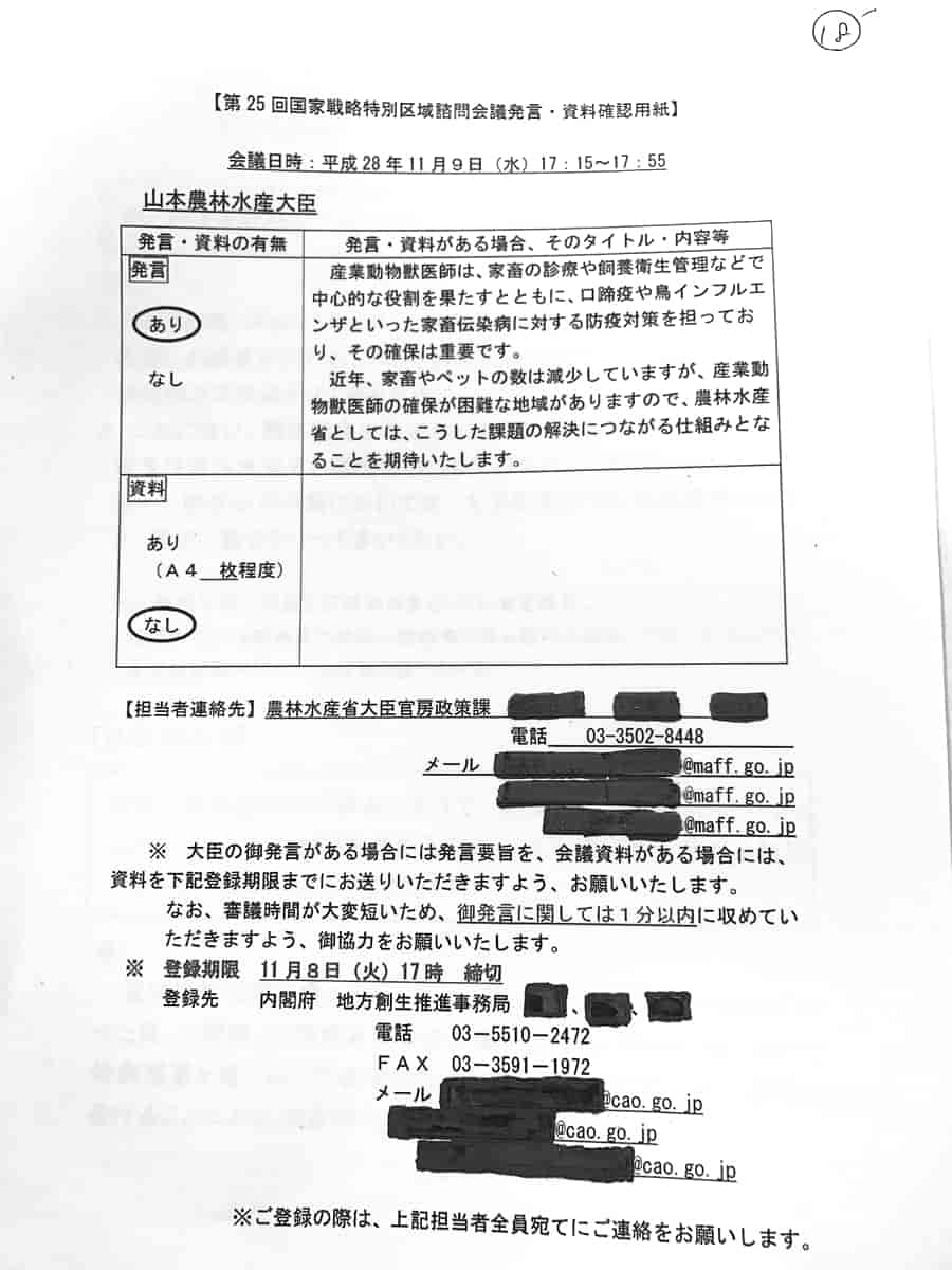 文部科学省 文書20170615_cx-min