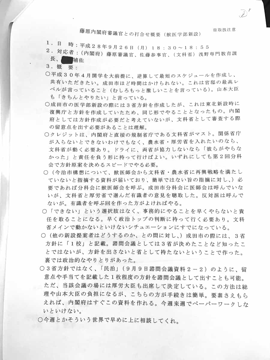 文部科学省 文書20170615_4x-min