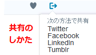 共有のしかた