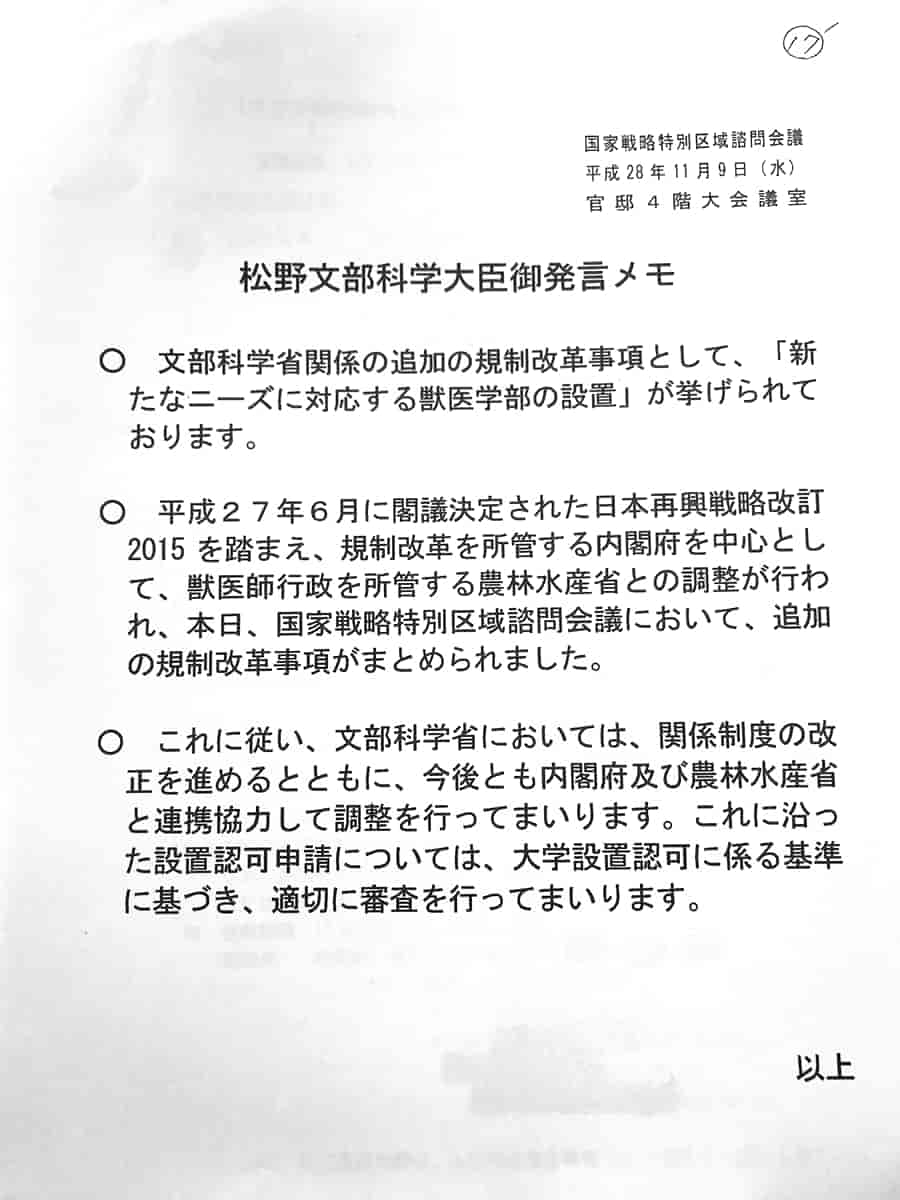 文部科学省 文書20170615_bx-min