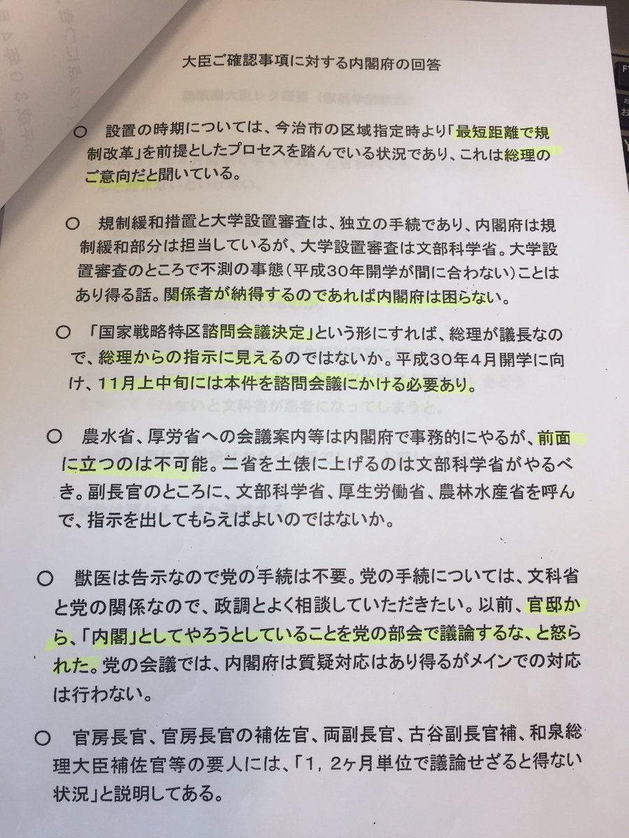 文書②「大臣ご確認事項に対する内閣府の回答」
